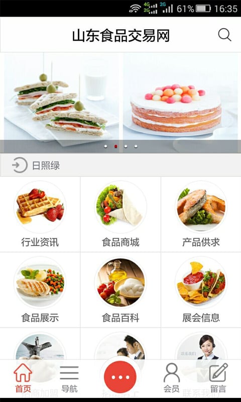 山东食品交易网截图2