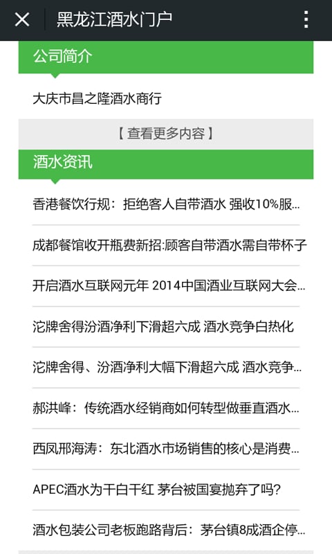 黑龙江酒水门户截图5