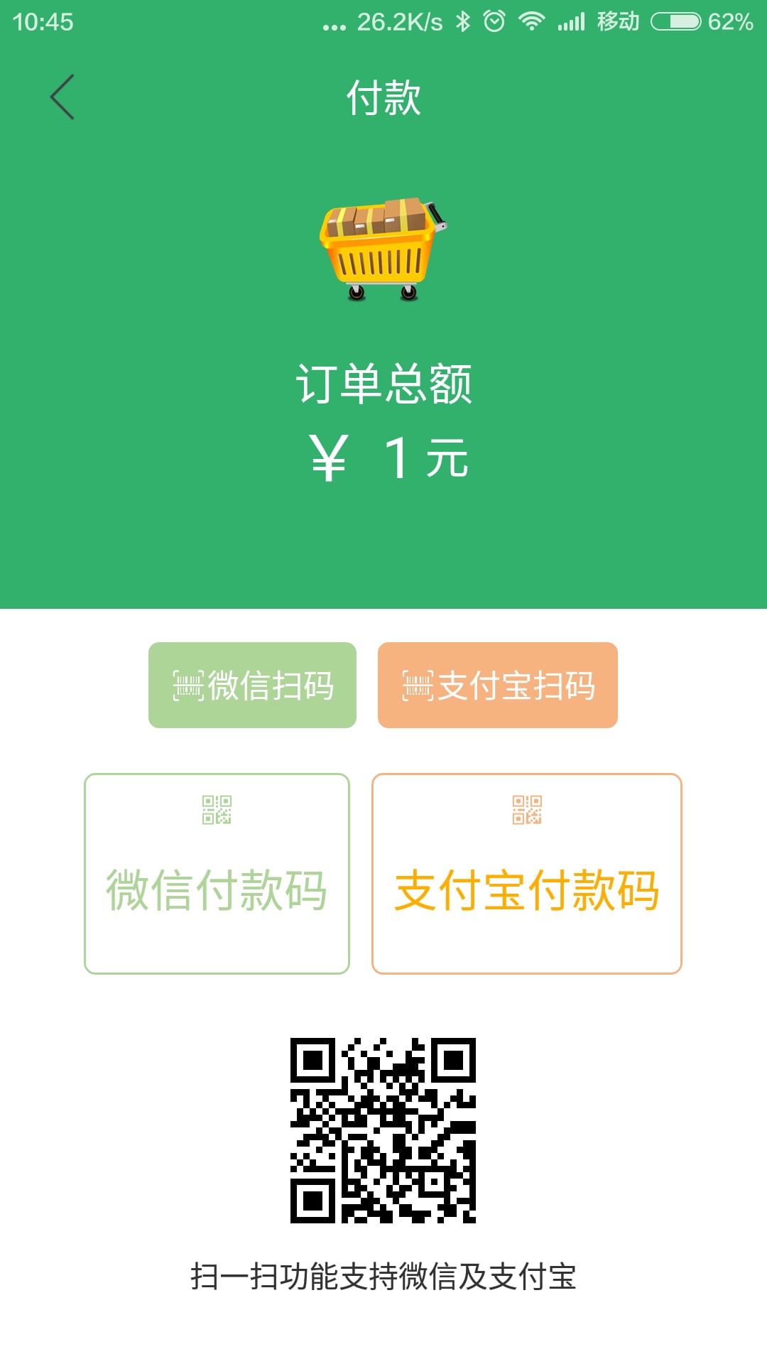 乐支付截图5