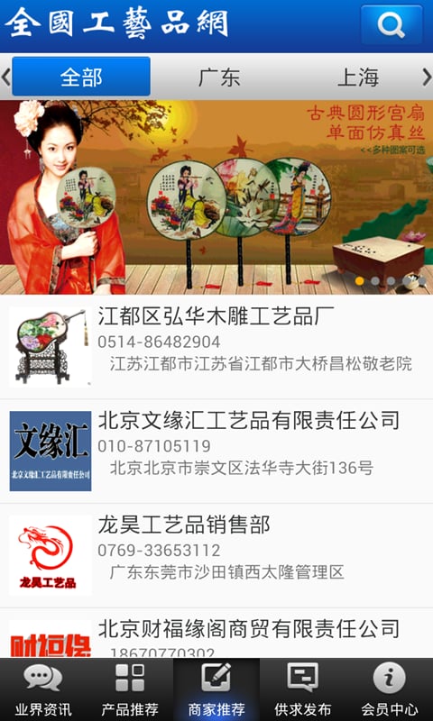 全国工艺品网截图2