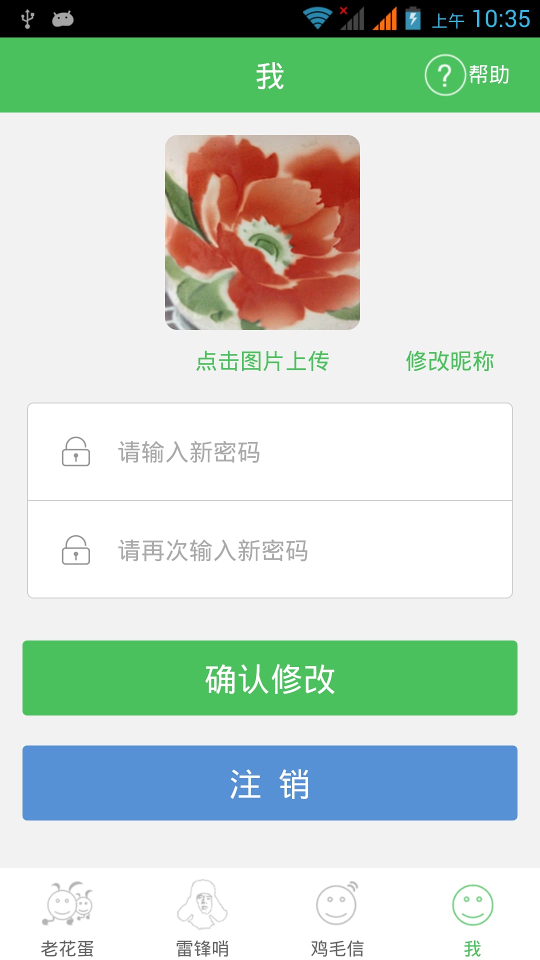 老花蛋截图2