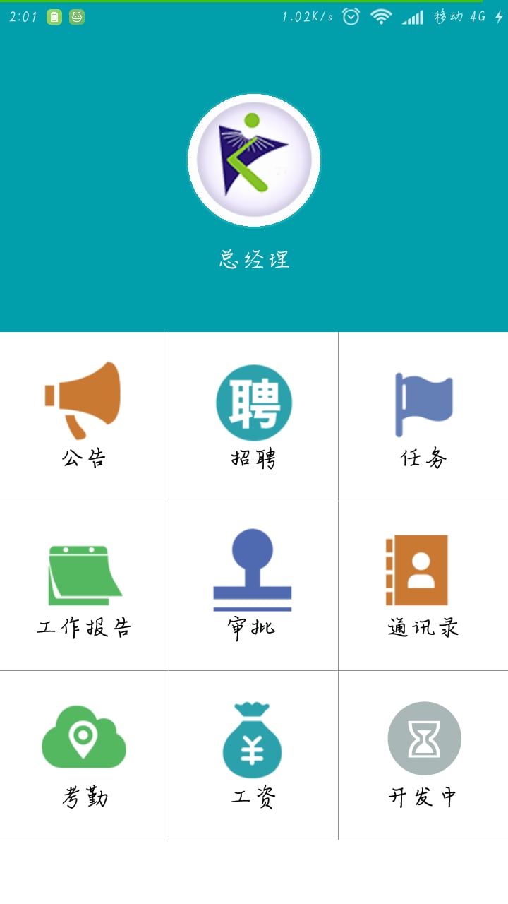 新联OA截图3