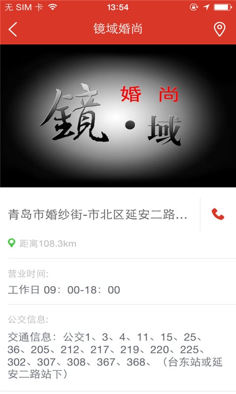 镜域婚尚截图4