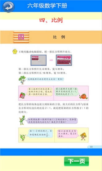 六年级数学下册苏截图3