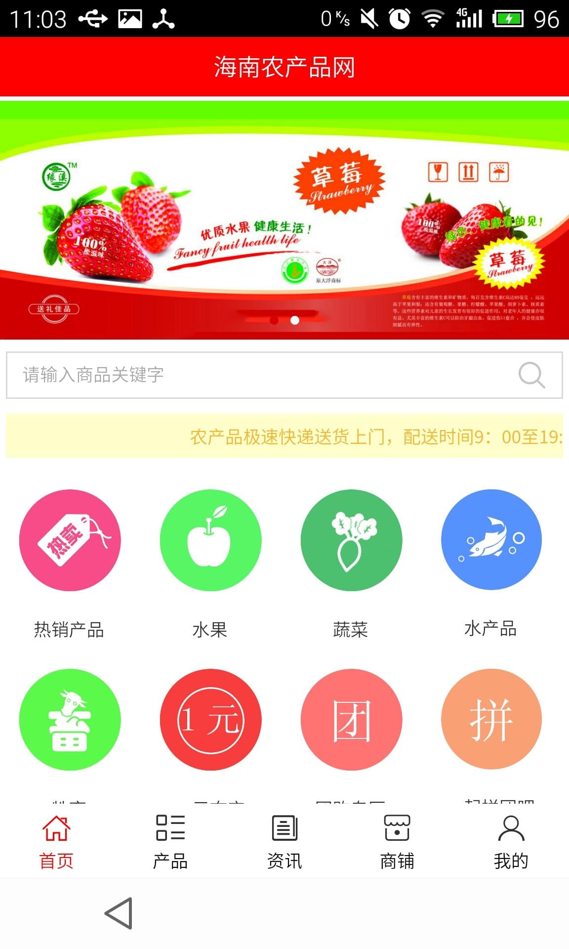 海南农产品网截图1