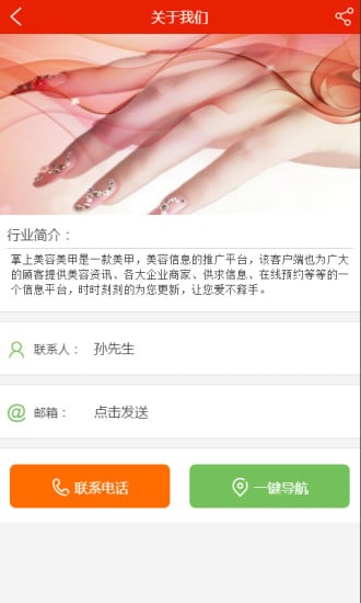 掌上美容美甲截图4