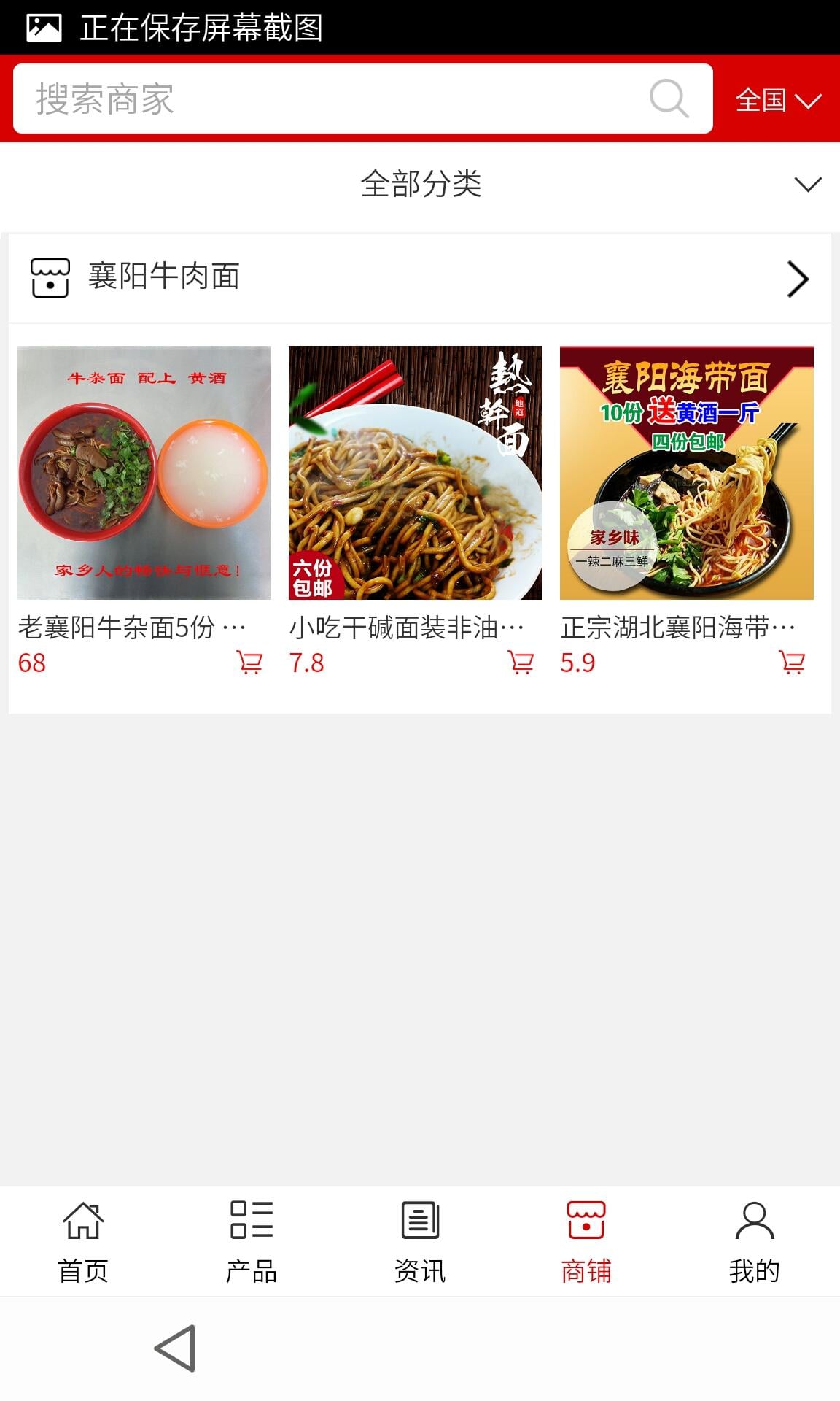 襄阳牛肉面截图2