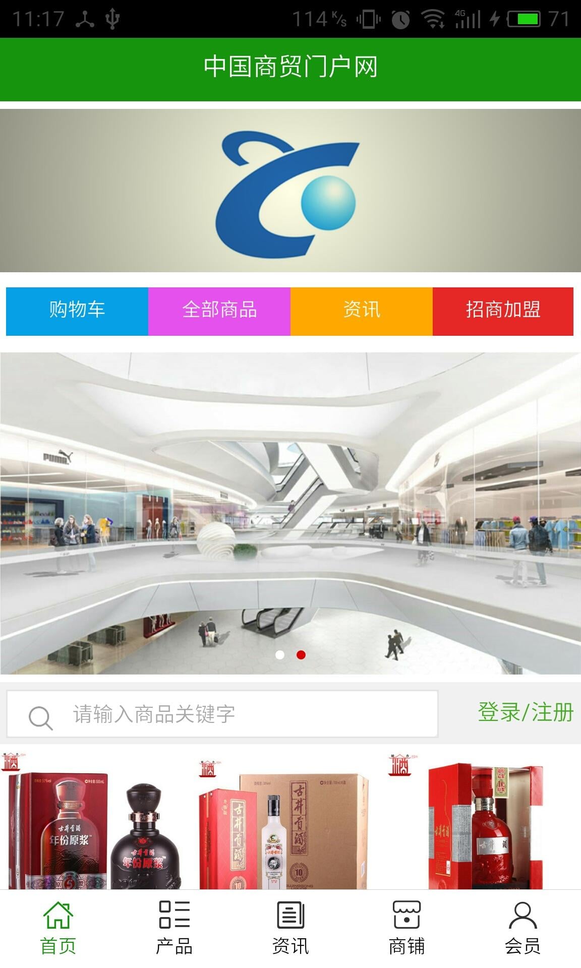 商贸门户网截图3