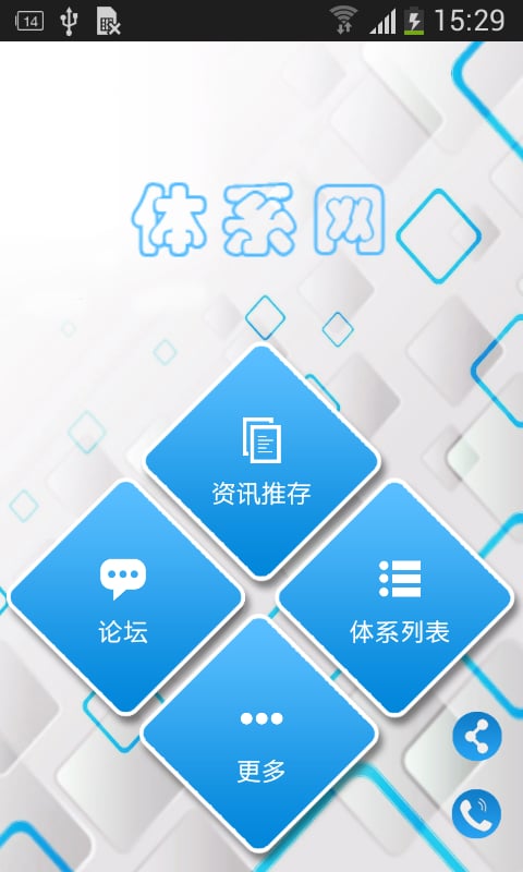 体系网截图3