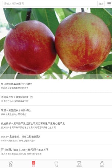 中国水果交易商城截图1