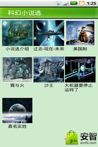 科幻小说选截图4