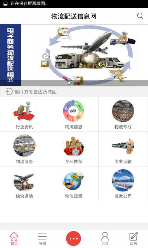 物流配送信息网截图1