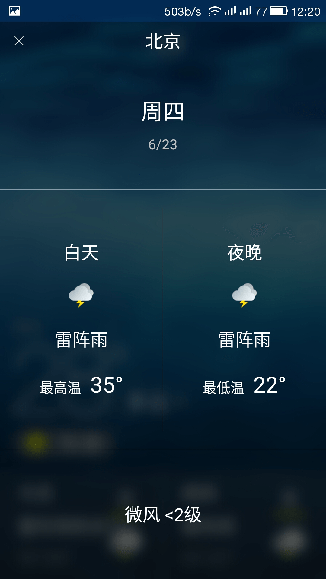 清新天气截图2