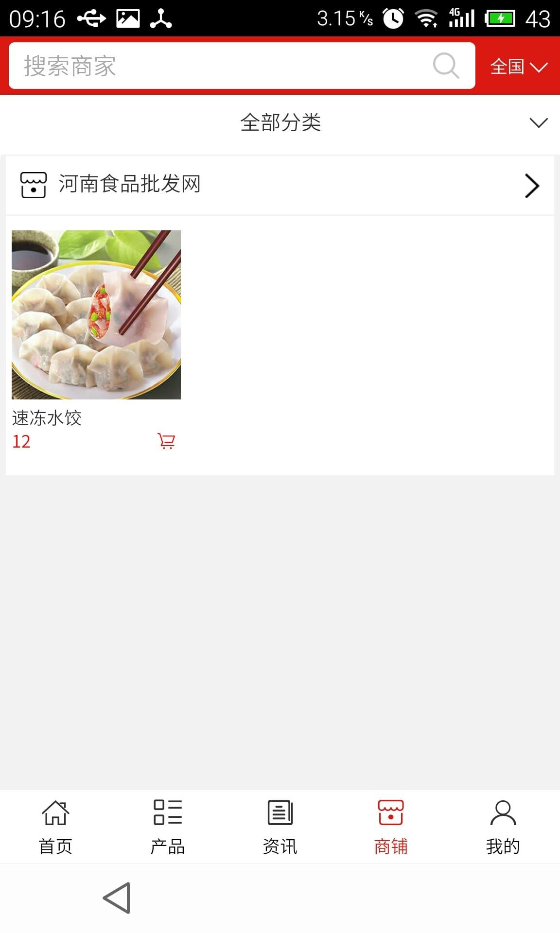 河南食品批发网截图4