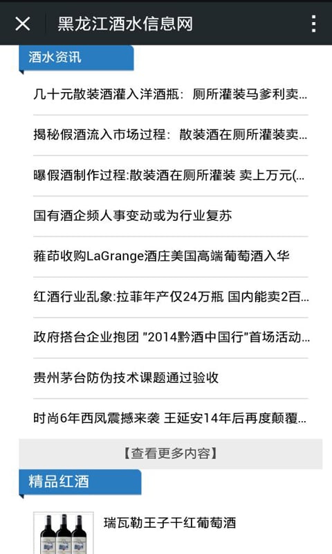 黑龙江酒水信息网截图4