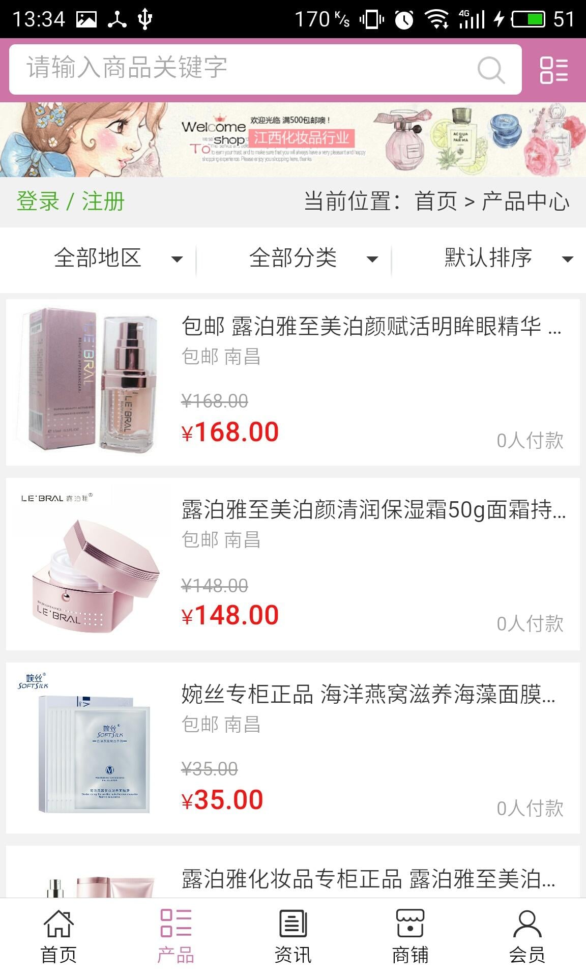 江西化妆品行业截图4