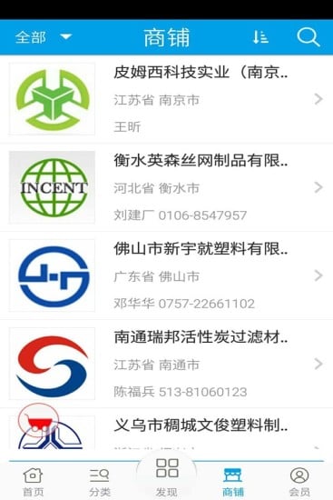 塑料抗菌网截图1