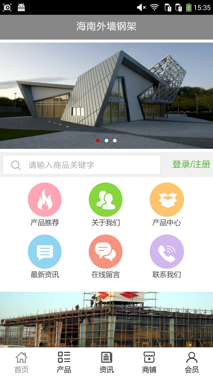 海南外墙钢架截图2