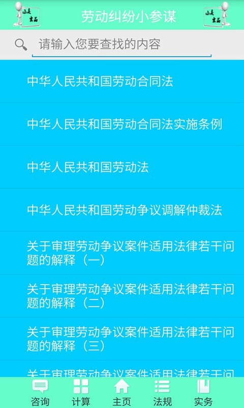 劳动纠纷小参谋截图3