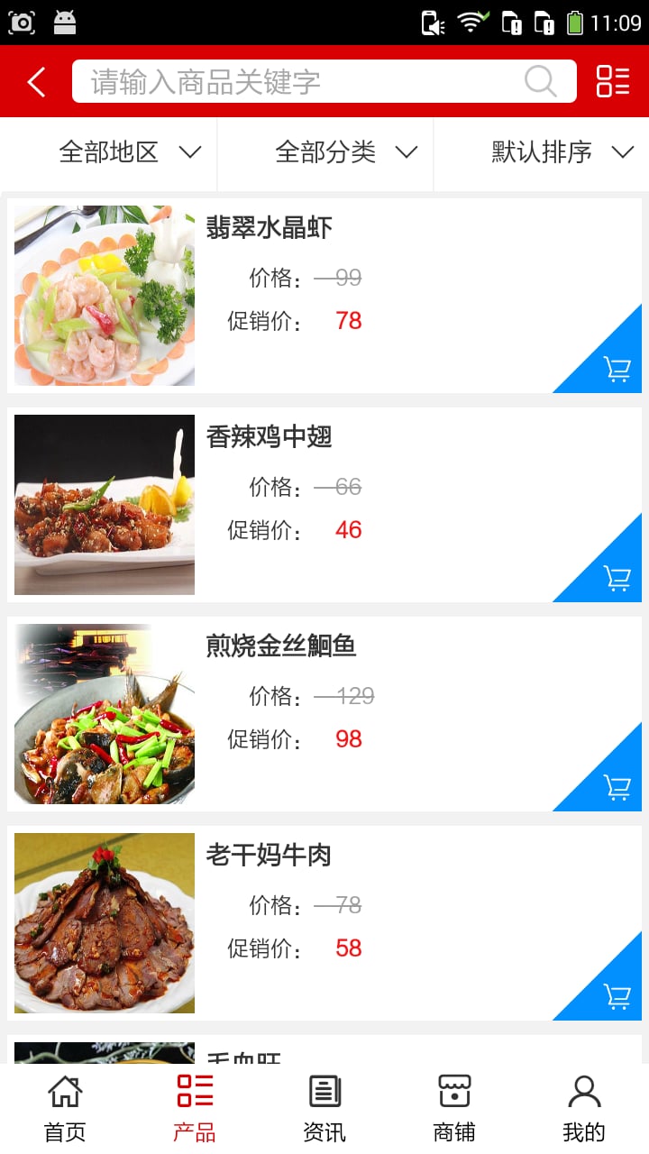 河南餐饮网截图2