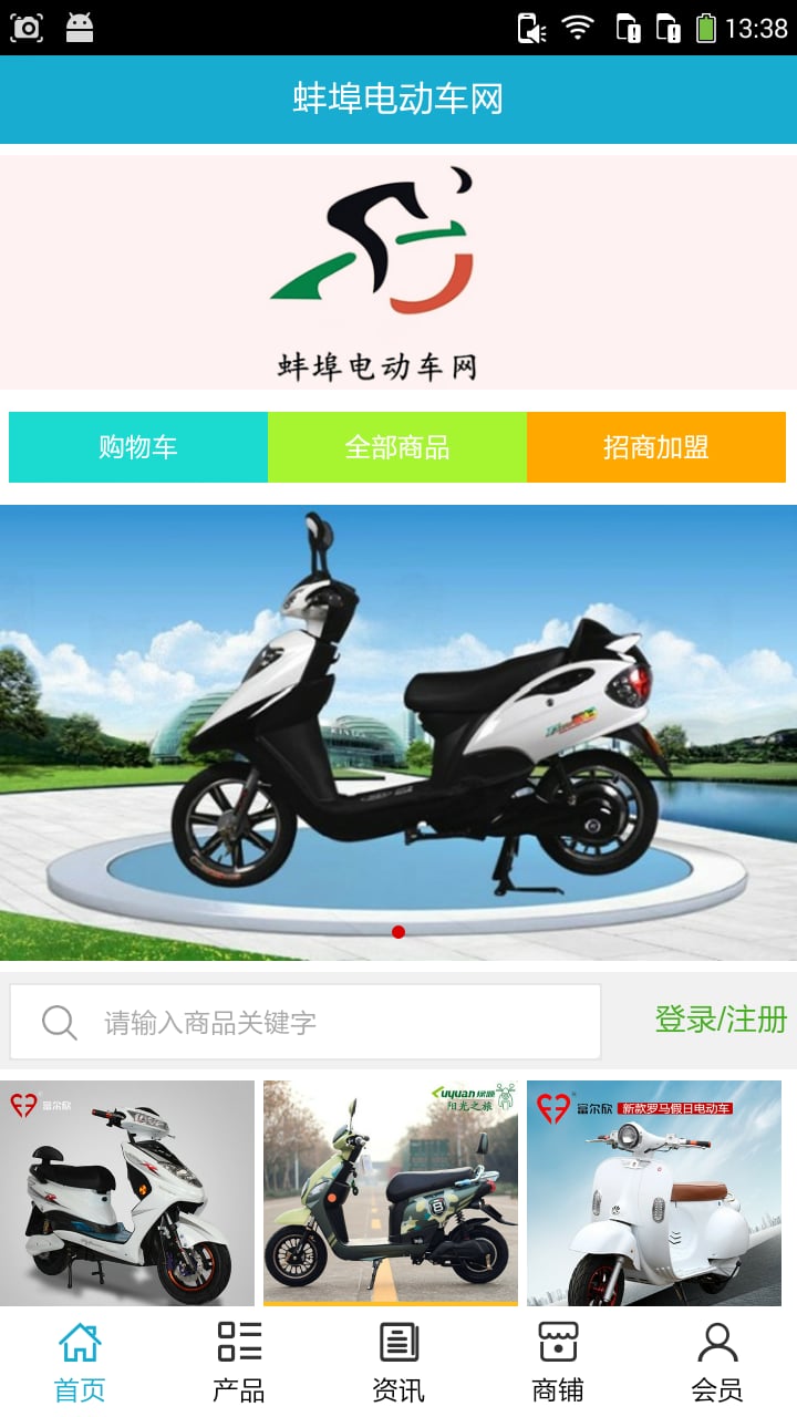 蚌埠电动车网截图4