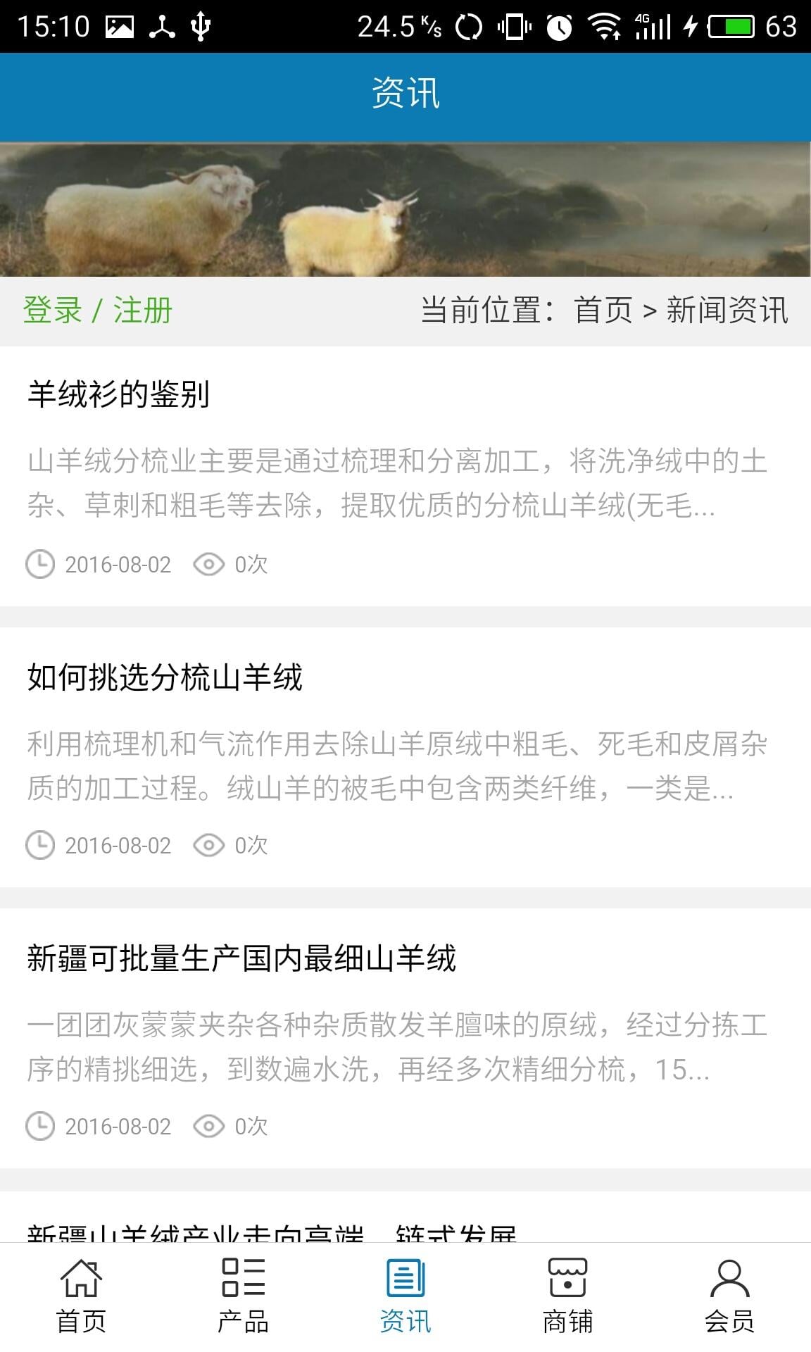 羊绒订制网截图4