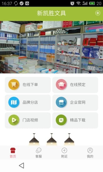 新凯胜文具截图3