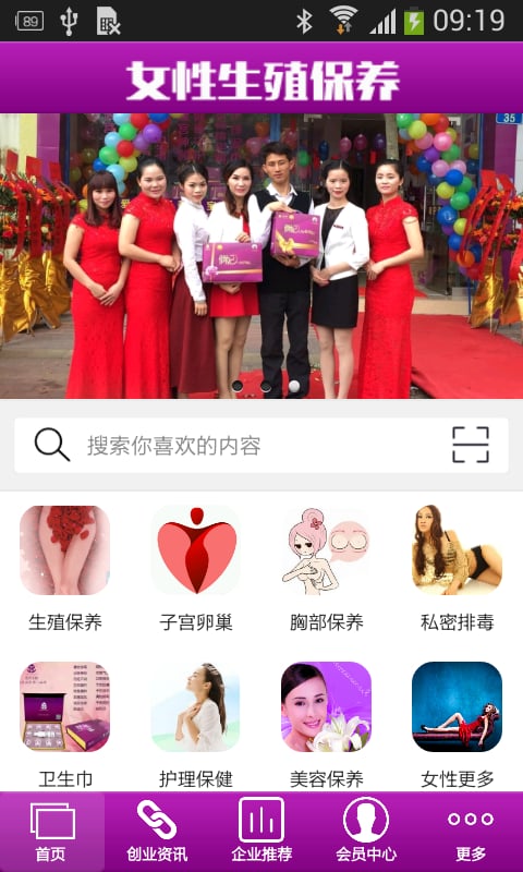 女性生殖保养截图5