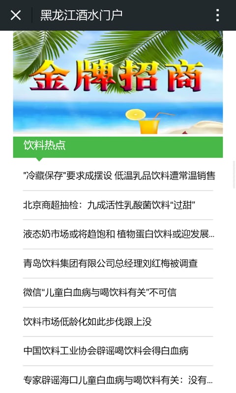 黑龙江酒水门户截图1