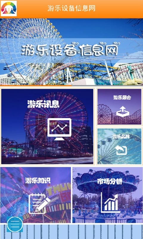 游乐设备信息网截图4