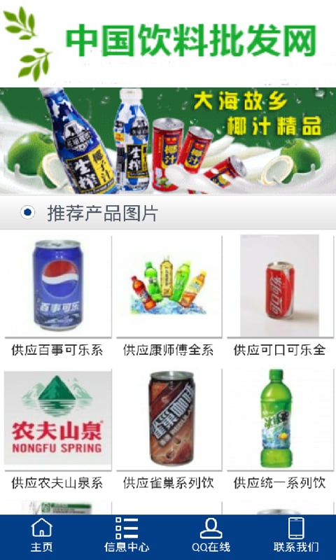 饮料批发网截图3