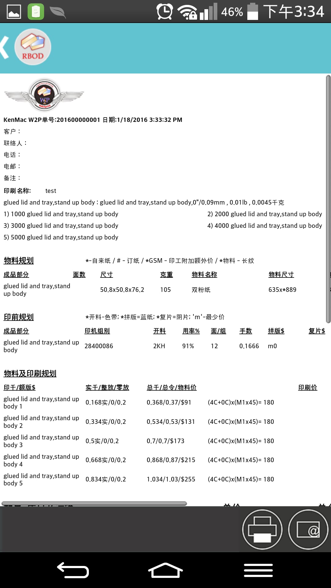 W2P - 精品盒(RBOD)截图5