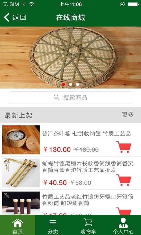 安徽竹制品网截图4