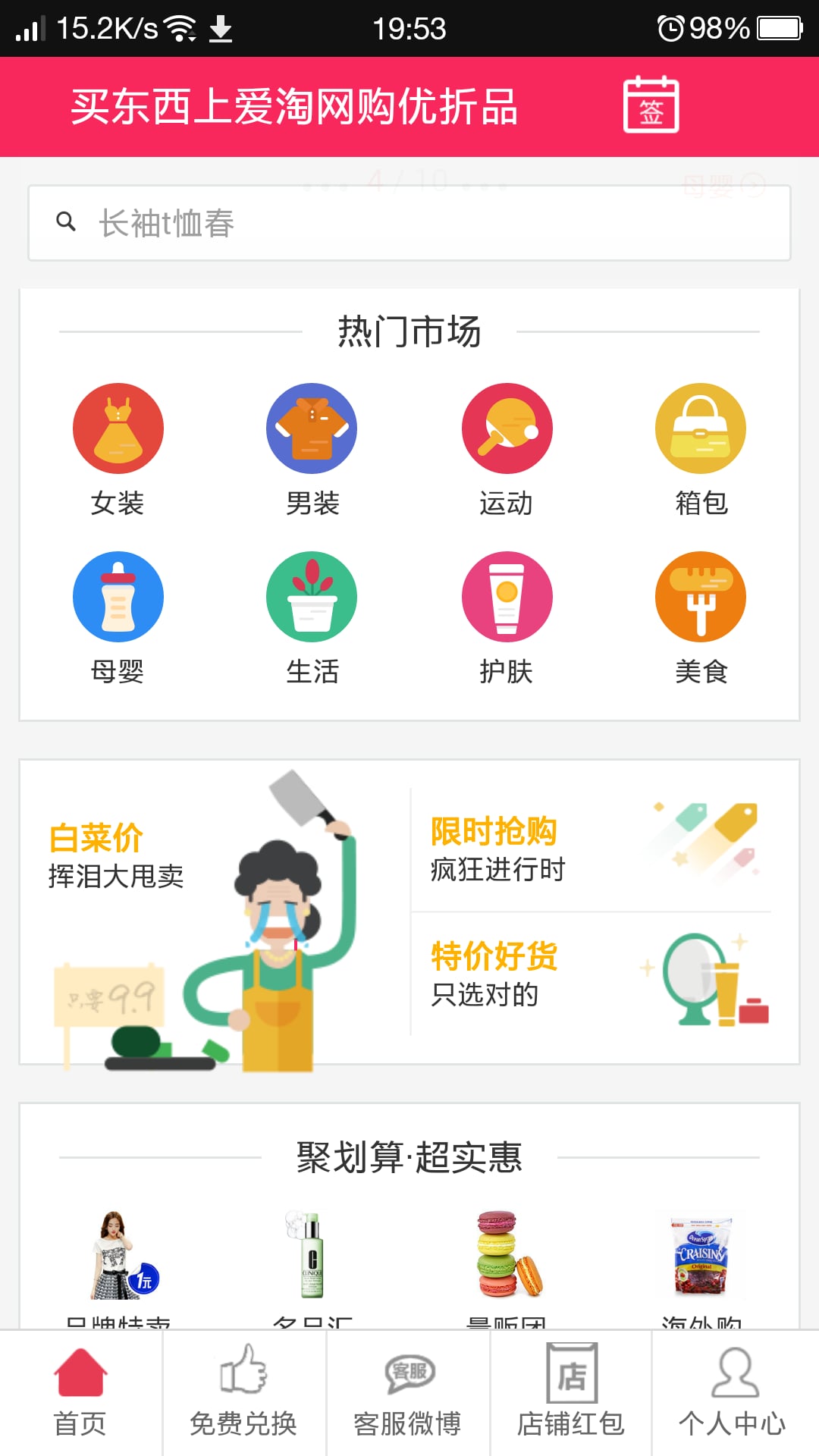 爱淘一折抢分期购截图3