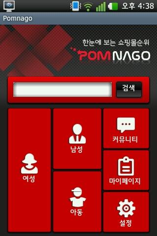 쇼핑몰순위 폼나고(pomnago)截图3