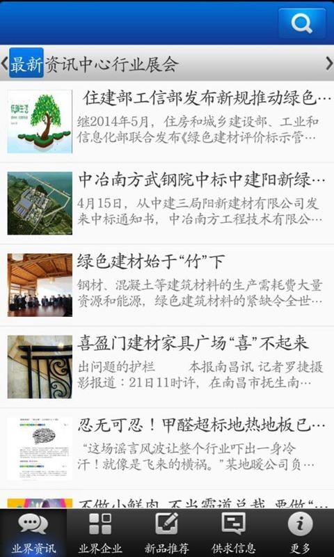 新型环保建材截图6