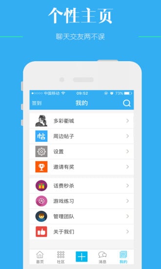 多彩衢城截图7