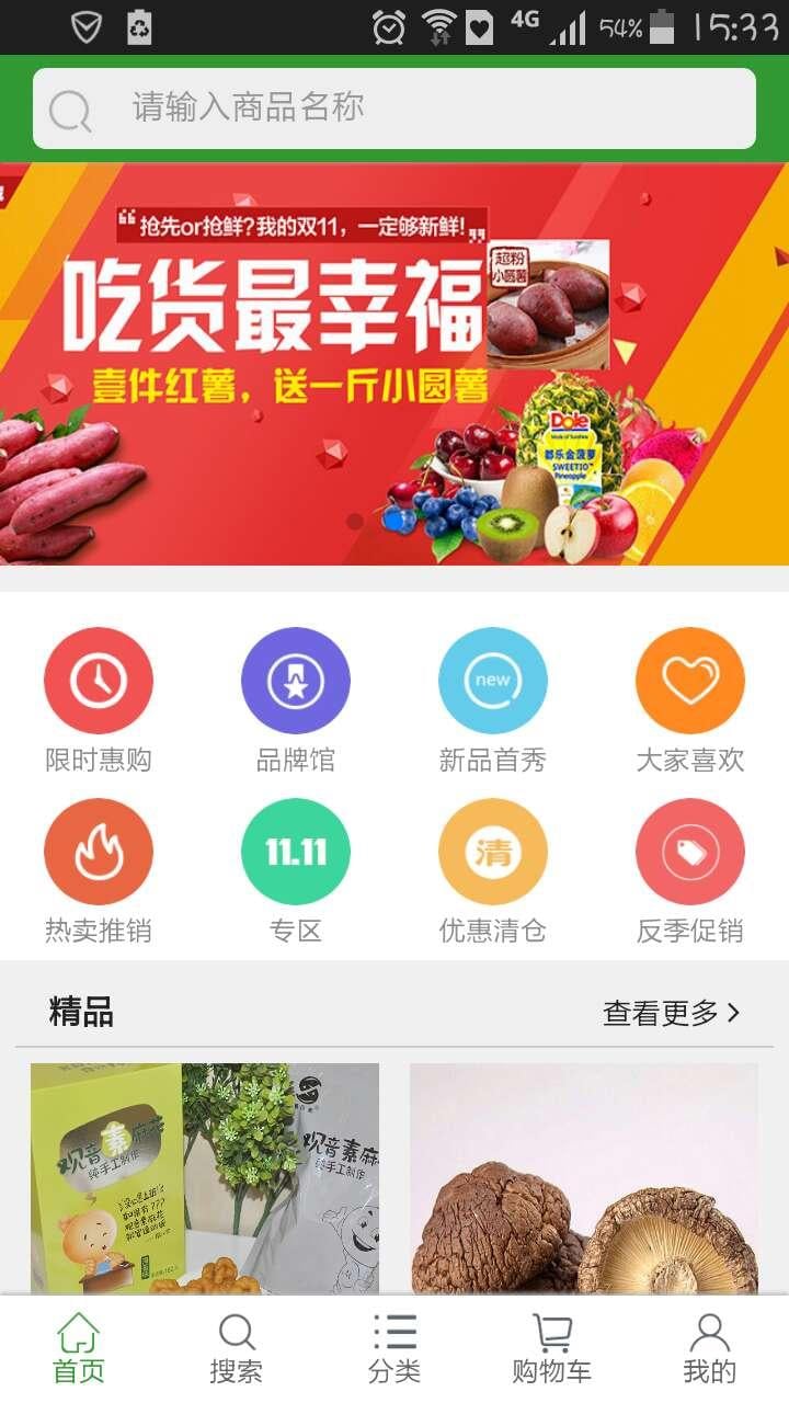 中国素食商城截图1