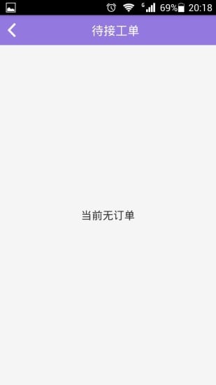 设备E管家维护端截图2