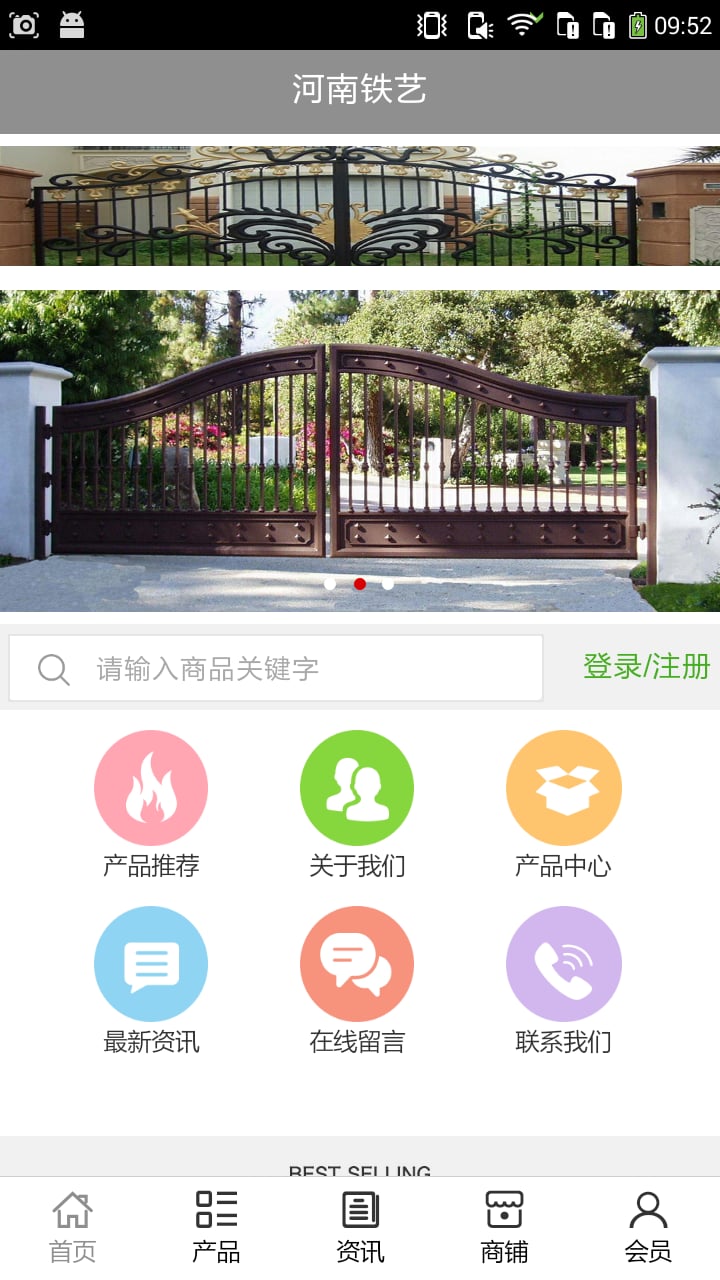 河南铁艺截图3