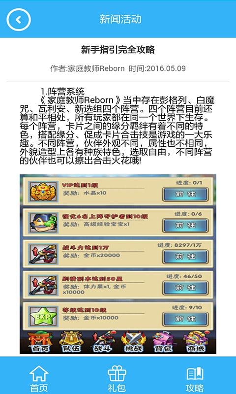 家庭教师Reborn礼包码截图4