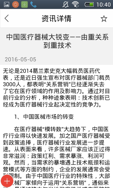 医疗保健行业平台截图3