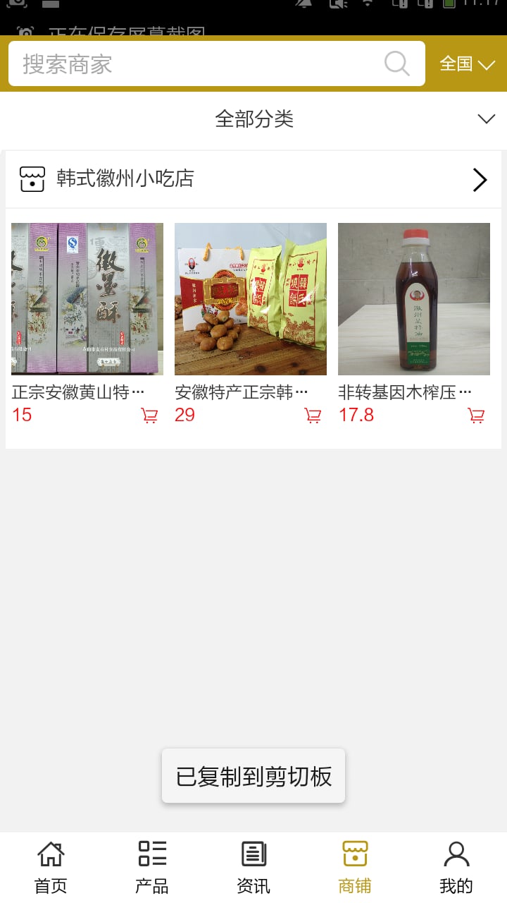 黄山美食网截图1