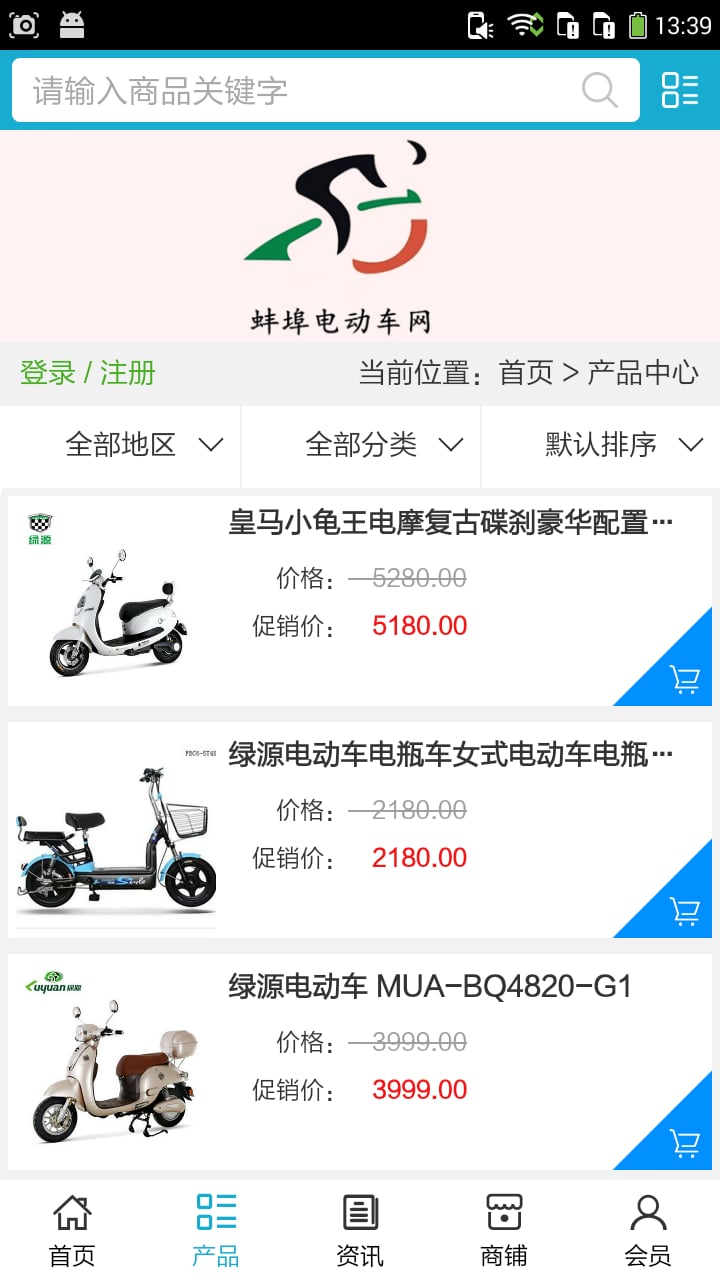 蚌埠电动车网截图1