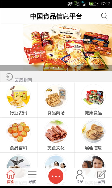 食品信息平台截图4