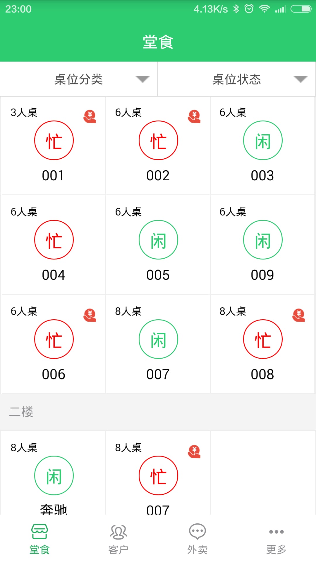 每天点商家版截图4