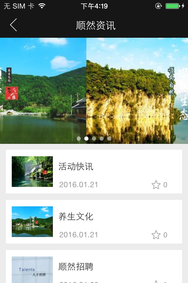 顺然农场截图3