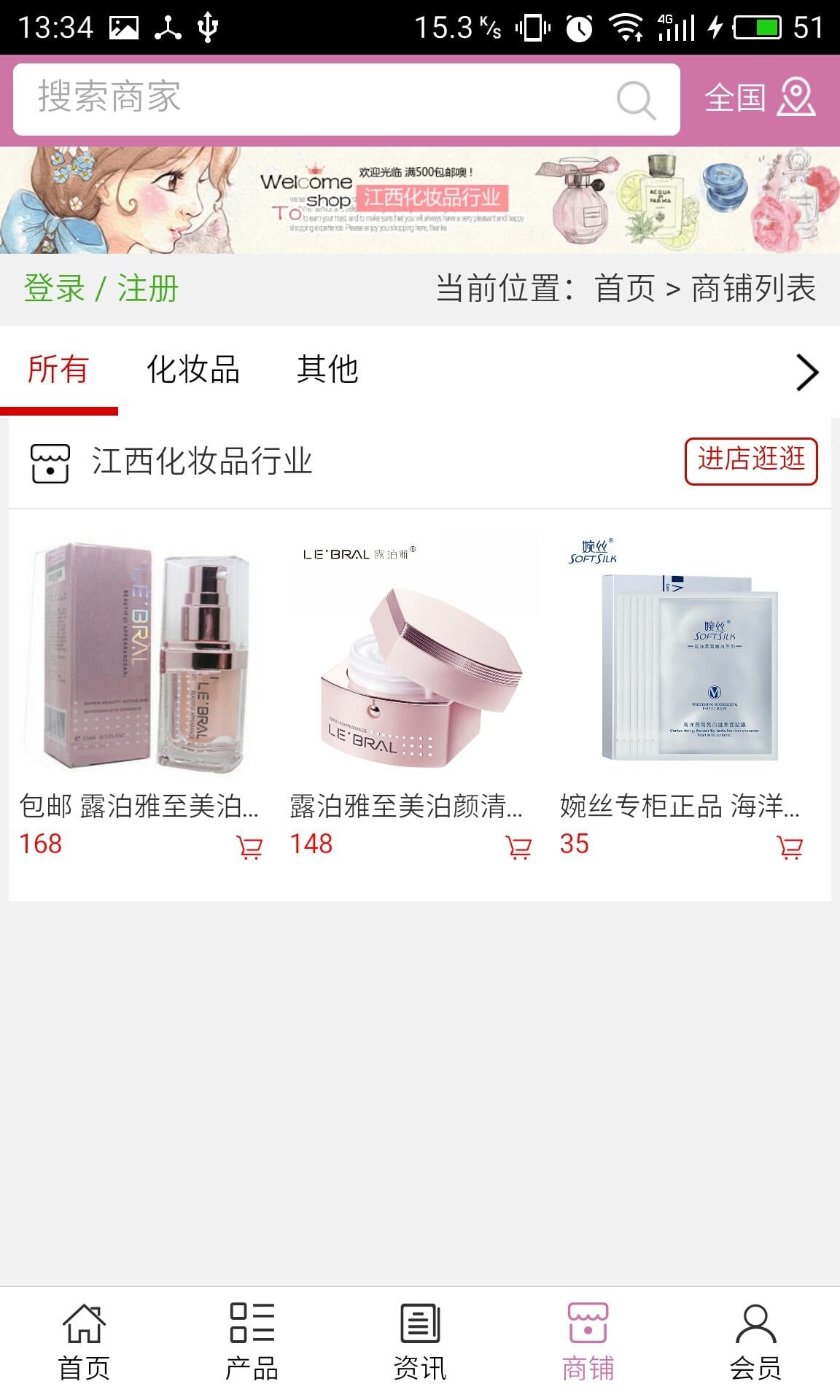 江西化妆品行业截图1