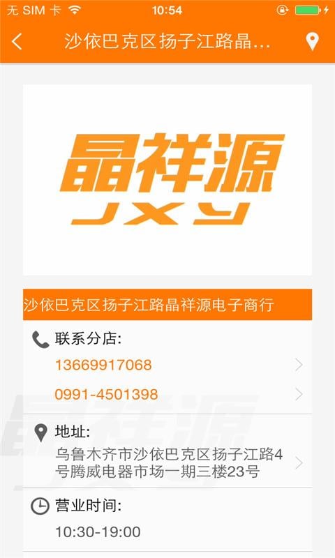 晶祥源电子商行截图4