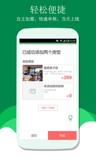 青芒果酒店加盟截图1